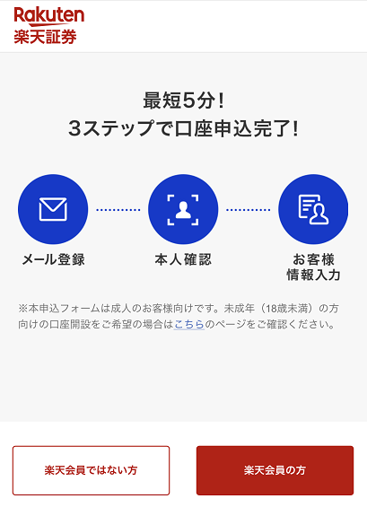 楽天会員確認画面