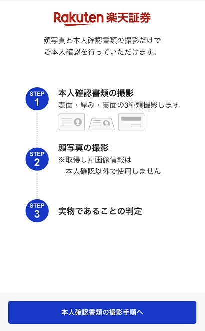 本人確認の撮影画面